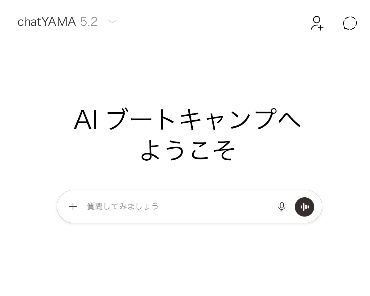 AIブートキャンプへようこそ