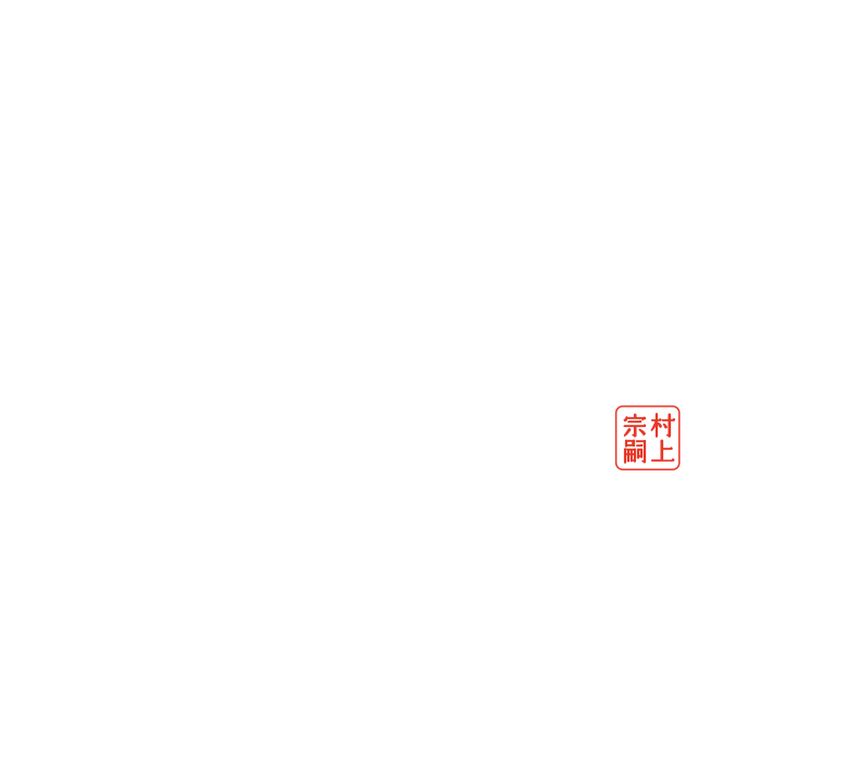 他力本願